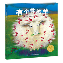 Load image into Gallery viewer, 有个性的羊 The Sheep With The Big Personality
