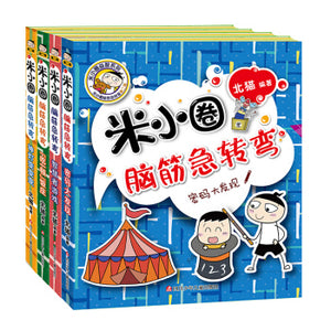 米小圈脑筋急转弯(第二辑) Mi Xiaoquan Brain Teasers (2nd Series) (Set of 4)