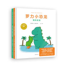 Load image into Gallery viewer, 你今天真好看：罗力小恐龙（共2册) You look so good today: Rory the Dinosaur (2 volumes in total)
