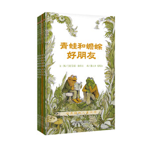 青蛙和蟾蜍 （套装4册) The Frog and Toad (set of 4 volumes)