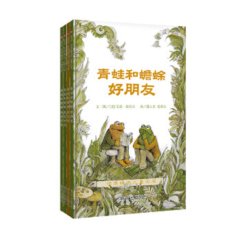 青蛙和蟾蜍 （套装4册) The Frog and Toad (set of 4 volumes)