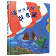 Load image into Gallery viewer, 环游世界做苹果派 How To Make An Apple Pie And See The World
