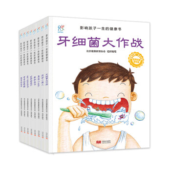 影响孩子一生的健康书（套装全8册）Health Books Affecting Children's Life (set of 8 volumes)