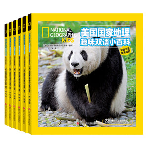 美国国家地理趣味小百科 中英文双语读物（套装共6册) National Geographic Fun Encyclopedia Chinese and English bilingual books (set of 6 volumes)