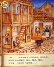 Load image into Gallery viewer, 爷爷一定有办法 Grandpa Always Has a Way
