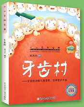 Load image into Gallery viewer, 牙齿村 4册 Tooth Village 4 volumes
