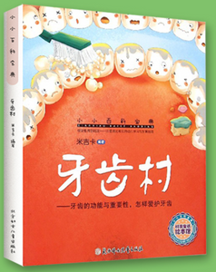 牙齿村 4册 Tooth Village 4 volumes