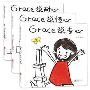 Grace情商培养系列（套装全三册) Grace Says Series ( Set of 3 )