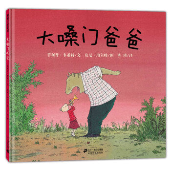 大嗓门爸爸 My Loud Dad