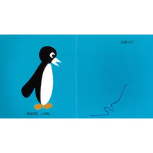 Load image into Gallery viewer, 开心宝宝亲子游戏绘本: 晚安 企鹅  Good Night Penguin
