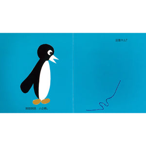 开心宝宝亲子游戏绘本: 晚安 企鹅  Good Night Penguin