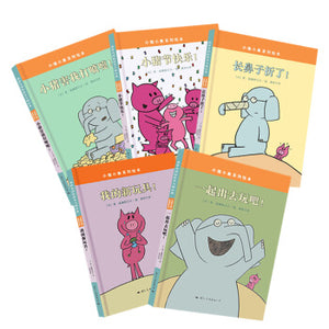 莫·威廉 斯小猪小象系列（套装全5册）Mo Willems Elephant & Piggie Series (Set of 5)