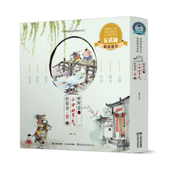听阿吉讲二十四节气的秘密-春  Listen to Aji talk about the secret of the twenty-four solar terms-spring