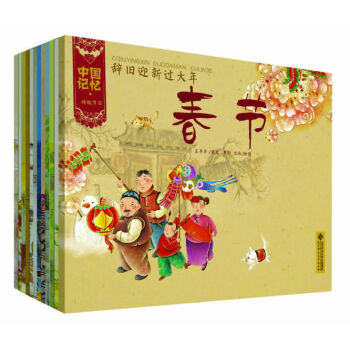 中国记忆：传统节日图画书（套装全12册） Memories of China: Traditional Festivals Picture Books (Set of 12) (AU)