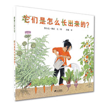 Load image into Gallery viewer, 它们是怎么长出来的？How do they grow?
