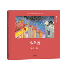 Load image into Gallery viewer, 小年兽 Little Nian Beast
