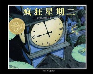疯狂星期二 A Wild Tuesday