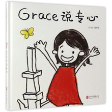 Load image into Gallery viewer, Grace 说专心 Grace Said Focus
