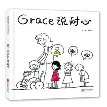 Load image into Gallery viewer, Grace 说耐心 Grace Said Patience
