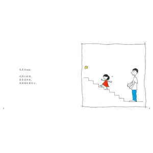 Grace 说专心 Grace Said Focus