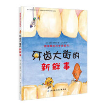 Load image into Gallery viewer, 牙齿大街的新鲜事 What&#39;s new in Teeth Avenue

