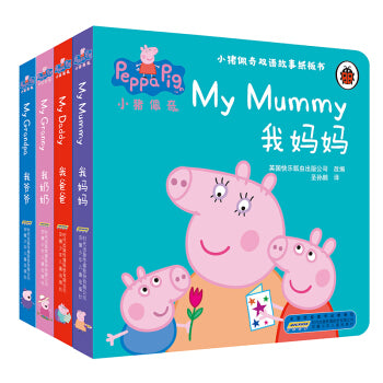 小猪佩奇双语故事书（第1辑 套装4册）Peppa Pig Bilingual Story Books - ( Volume 1-Set of 4 ) (AU)