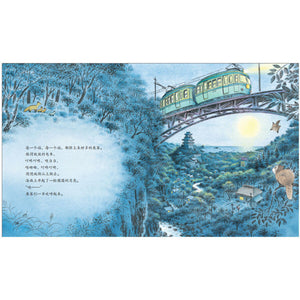 开车出发系列绘本第二辑: 列车（套装共6册）On a Road Trip Picture Book Series II: Transportation (Set of 6)