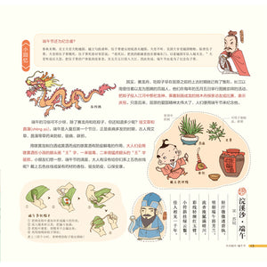 我们的节日 Our Festivals