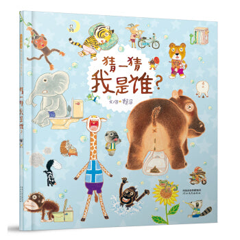 猜一猜我是谁Guess Who I Am – Luka Reads