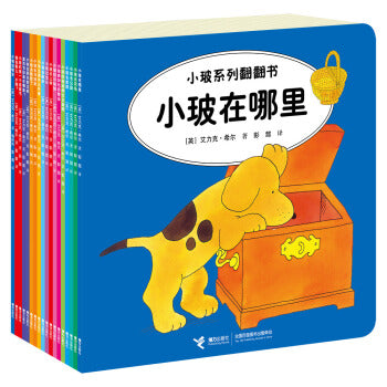 小玻系列翻翻书：双语故事（全18册) Spot the Dog Bilingual series (18 books)