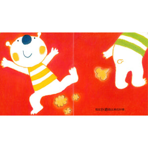 开心宝宝亲子游戏绘本系列 : 哎呀，屁来了 Happy baby picture book: Oops, here comes the fart