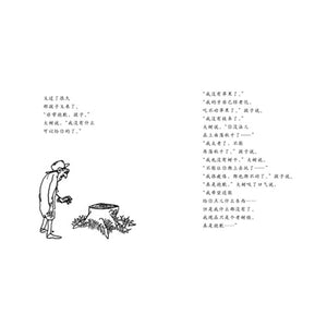 爱心树 The Giving Tree