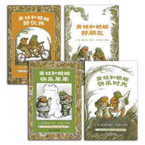 青蛙和蟾蜍 （套装4册) The Frog and Toad (set of 4 volumes)