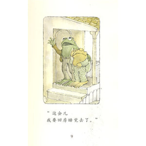 青蛙和蟾蜍 （套装4册) The Frog and Toad (set of 4 volumes)