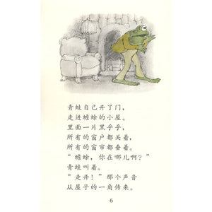 青蛙和蟾蜍 （套装4册) The Frog and Toad (set of 4 volumes)