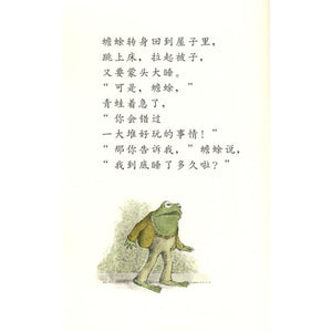 青蛙和蟾蜍 （套装4册) The Frog and Toad (set of 4 volumes)