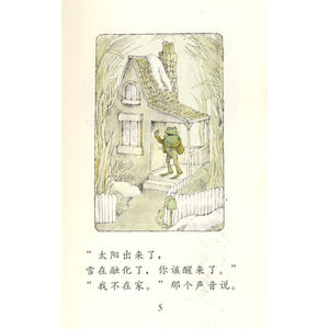 青蛙和蟾蜍 （套装4册) The Frog and Toad (set of 4 volumes)