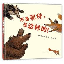 Load image into Gallery viewer, 不是那样，是这样的！It&#39;s not like that, it&#39;s like this!
