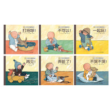 Load image into Gallery viewer, 0-3岁行为习惯教养绘本（套装 全6册）0-3 years old behavior and habits education picture book (set of 6 volumes)
