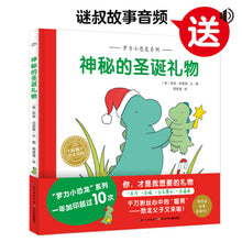 Load image into Gallery viewer, 罗力小恐龙系列：神秘的圣诞礼物 Rory the Dinosaur Series: Mysterious Christmas Gifts
