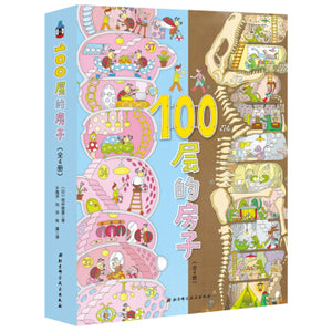 100层的房子系列（4册套装）100-Storey Building Series (Set of 4)