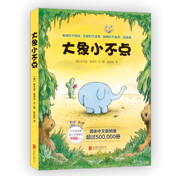 大象小不点（套装全4册）Little Elephant (Set of 4)