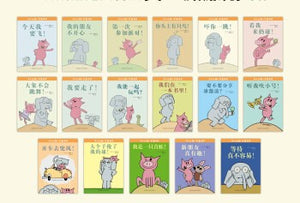 莫威廉斯小猪小象系列：开心小猪和大象哥哥（套装共17册）Mo Williems Elephant & Piggie Series (set of 17 volumes)