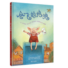 Load image into Gallery viewer, 会飞的抱抱 The Giant Hug
