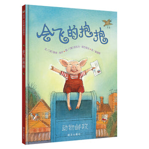 会飞的抱抱 The Giant Hug
