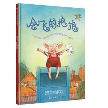 会飞的抱抱 The Giant Hug