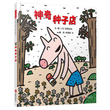 Load image into Gallery viewer, 神奇种子店 Magic Seed Shop
