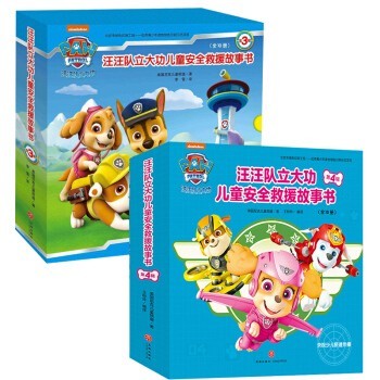 汪汪队立大功儿童安全救援故事书（第3辑+第4辑 共20册）Paw Patrol And Their Great Contributions To Children's Safety And Rescue Storybook (Series 3+4 - Set of 20)