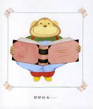 Load image into Gallery viewer, 我喜欢书 I Like Books
