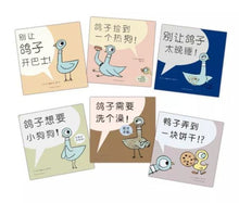 Load image into Gallery viewer, 淘气小鸽子（全6册）The Pigeon (Set of 6)
